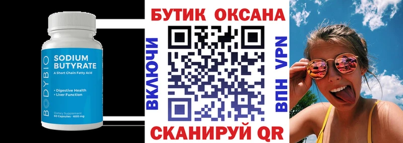 БУТИРАТ BDO 33%  Оха 